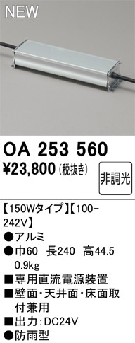 OA253560 I[fbN ʔ24Vd 150W^Cv