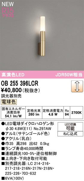 OB255396LCR I[fbN uPbgCg 1 S[h LED dF 