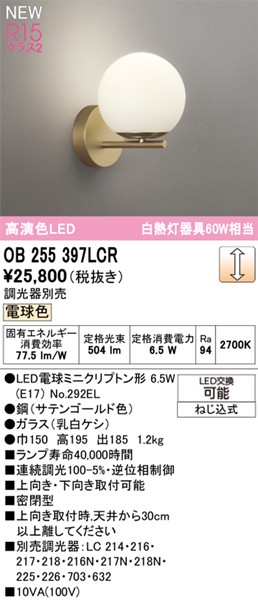 OB255397LCR I[fbN uPbgCg S[h LED dF 