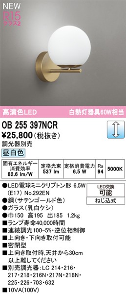 OB255397NCR I[fbN uPbgCg S[h LED F 