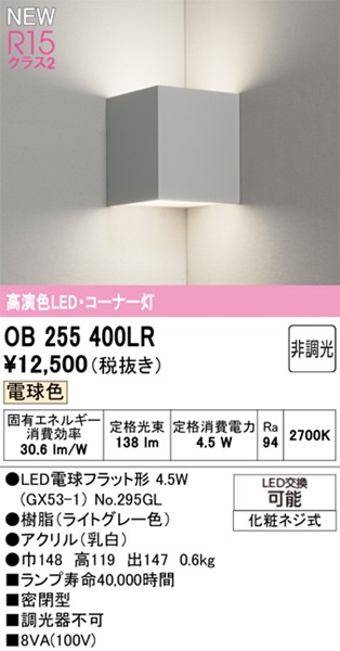 OB255400LR I[fbN R[i[Cg CgO[ LEDidFj