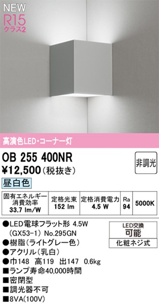 OB255400NR I[fbN R[i[Cg CgO[ LEDiFj