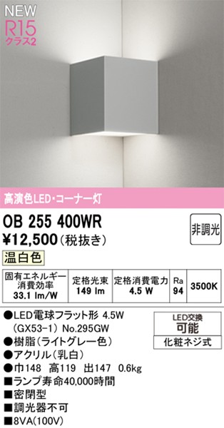 OB255400WR I[fbN R[i[Cg CgO[ LEDiFj