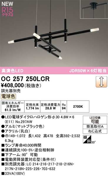 OC257250LCR I[fbN VfA ubN LED dF 