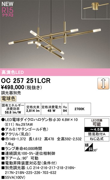 OC257251LCR I[fbN VfA S[h LED dF 