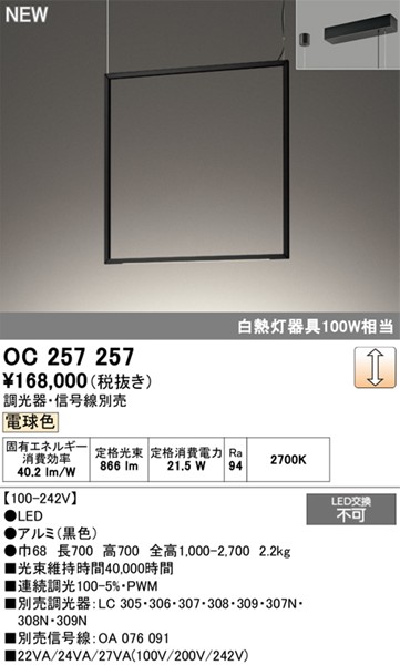 OC257257 I[fbN VfA ubN LED dF 