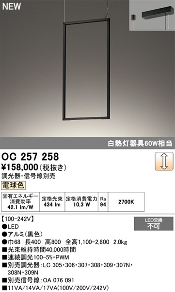 OC257258 I[fbN VfA ubN LED dF 