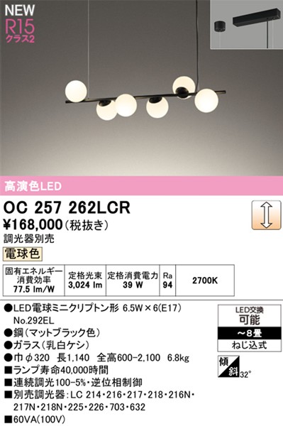 OC257262LCR I[fbN VfA ubN LED dF 