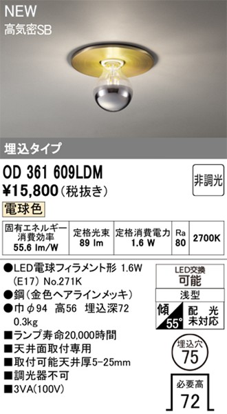 OD361609LDM I[fbN _ECg 75 S[h LEDidFj
