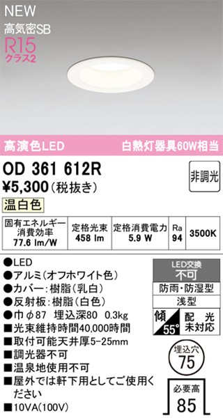 OD361612R I[fbN  75 ubN LEDiFj