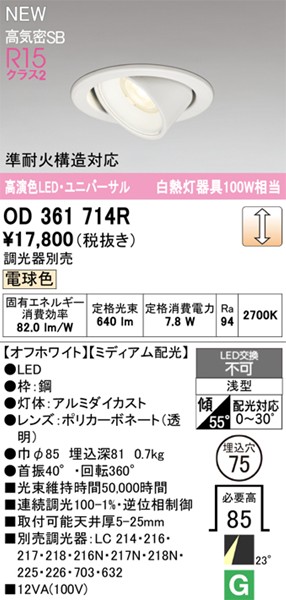 OD361714R I[fbN jo[T_ECg 75 zCg LED dF  p