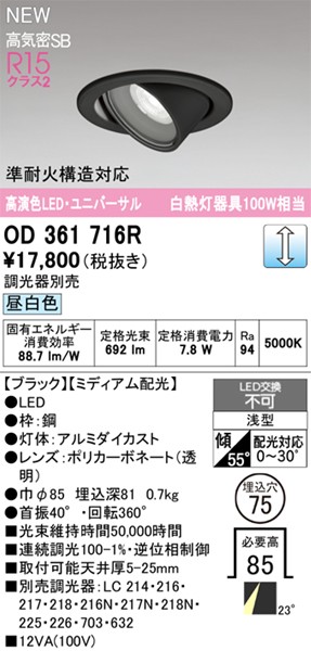 OD361716R I[fbN jo[T_ECg 75 ubN LED F  p