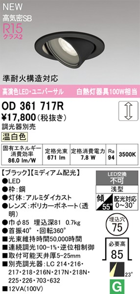 OD361717R I[fbN jo[T_ECg 75 ubN LED F  p