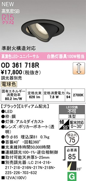 OD361718R I[fbN jo[T_ECg 75 ubN LED dF  p