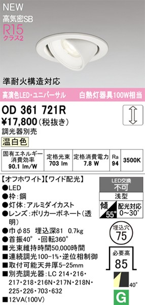 OD361721R I[fbN jo[T_ECg 75 zCg LED F  Lp