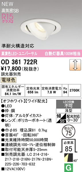 OD361722R I[fbN jo[T_ECg 75 zCg LED dF  Lp