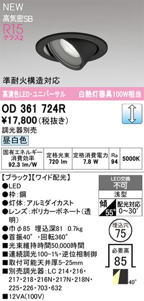 OD361724R I[fbN jo[T_ECg 75 ubN LED F  Lp