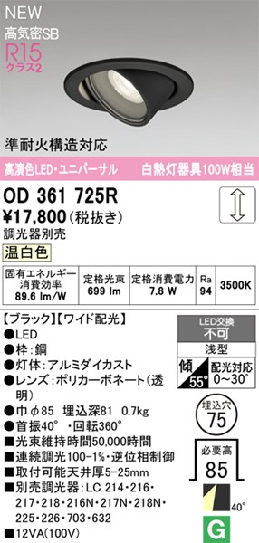 OD361725R I[fbN jo[T_ECg 75 ubN LED F  Lp