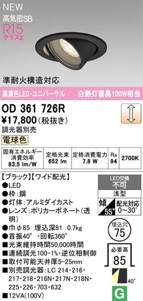 OD361726R I[fbN jo[T_ECg 75 ubN LED dF  Lp
