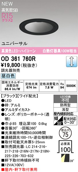 OD361760R I[fbN jo[T_ECg 75 ubN LED F  Lp