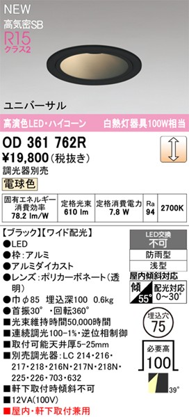 OD361762R I[fbN jo[T_ECg 75 ubN LED dF  Lp