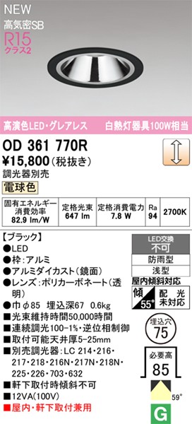 OD361770R I[fbN OAX_ECg 75 Vo[ LED dF  gU