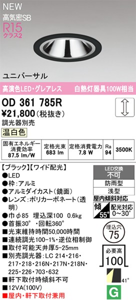 OD361785R I[fbN jo[T_ECg 75 ubN LED F  Lp