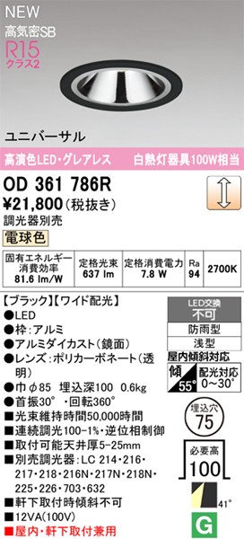 OD361786R I[fbN jo[T_ECg 75 ubN LED dF  Lp