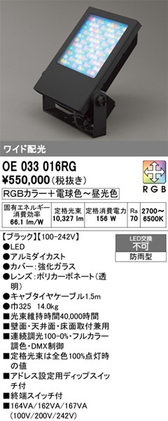 OE033016RG I[fbN  ubN LED RGBF DMX Lp 10327lm