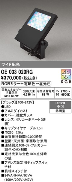 OE033020RG I[fbN  ubN LED RGBF DMX Lp 4636lm