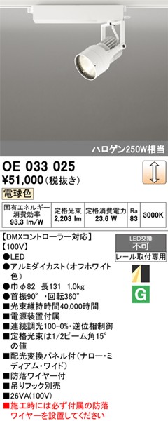 OE033025 I[fbN [pX|bgCg zCg LED dF DMX zϊplt