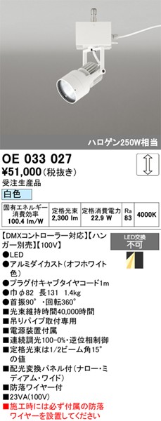 OE033027 I[fbN pX|bgCg zCg LED F DMX zϊplt