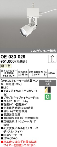 OE033029 I[fbN pX|bgCg zCg LED F DMX zϊplt