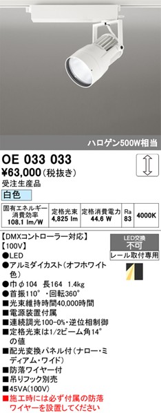 OE033033 I[fbN [pX|bgCg zCg LED F DMX zϊplt