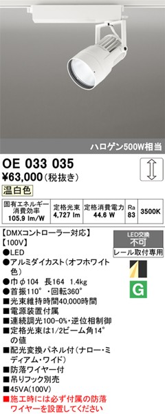 OE033035 I[fbN [pX|bgCg zCg LED F DMX zϊplt