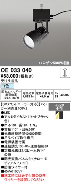 OE033040 I[fbN pX|bgCg ubN LED F DMX zϊplt