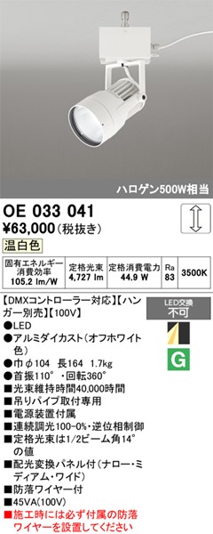 OE033041 I[fbN pX|bgCg zCg LED F DMX zϊplt