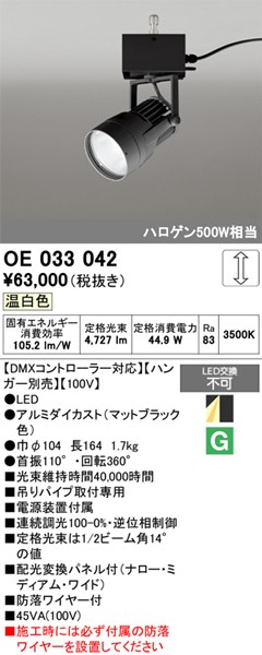 OE033042 I[fbN pX|bgCg ubN LED F DMX zϊplt