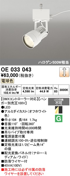 OE033043 I[fbN pX|bgCg zCg LED dF DMX zϊplt