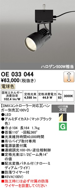 OE033044 I[fbN pX|bgCg ubN LED dF DMX zϊplt