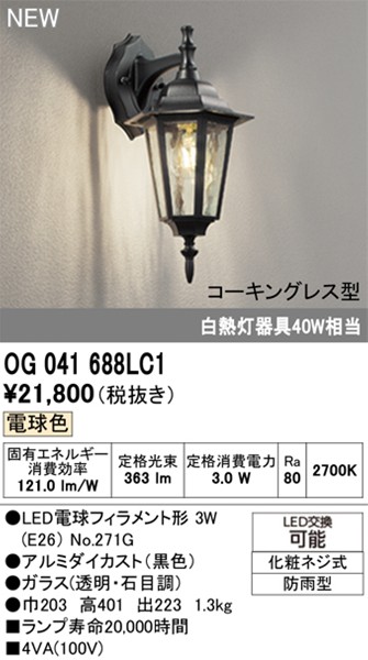 OG041688LC1 I[fbN OpuPbgCg ubN LED(dF)