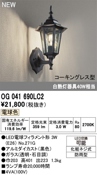 OG041690LC2 I[fbN OpuPbgCg ubN LED(dF)