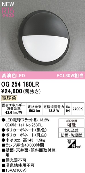 OG254180LR I[fbN OpuPbgCg ubN LED(dF)