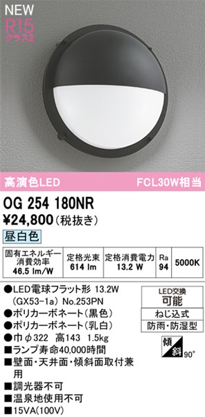 OG254180NR I[fbN OpuPbgCg ubN LED(F)