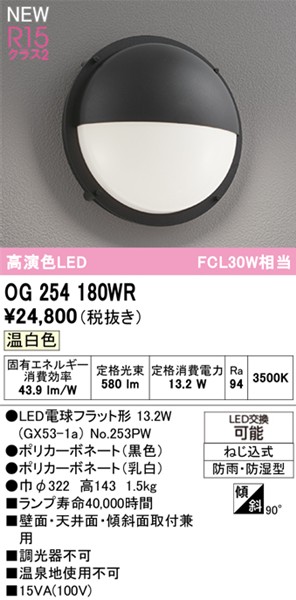 OG254180WR I[fbN OpuPbgCg ubN LED(F)