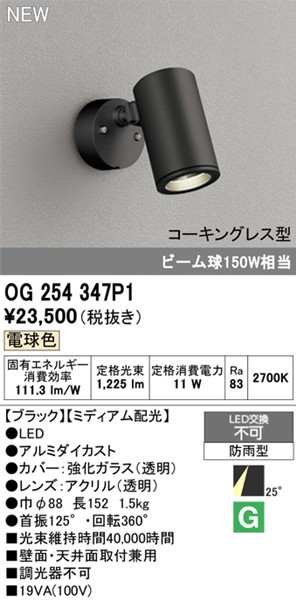 OG254347P1 I[fbN OpX|bgCg ubN LED(dF)