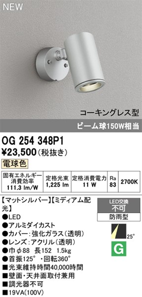 OG254348P1 I[fbN OpX|bgCg Vo[ LED(dF)