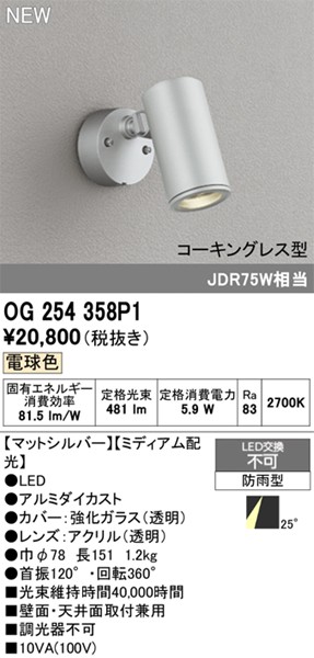 OG254358P1 I[fbN OpX|bgCg Vo[ LED(dF)