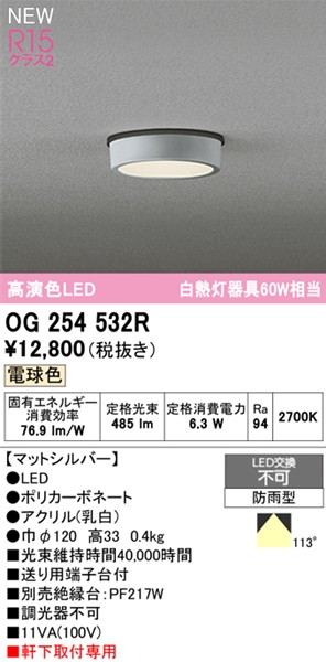 OG254532R I[fbN p|[`Cg Vo[ LED(dF)