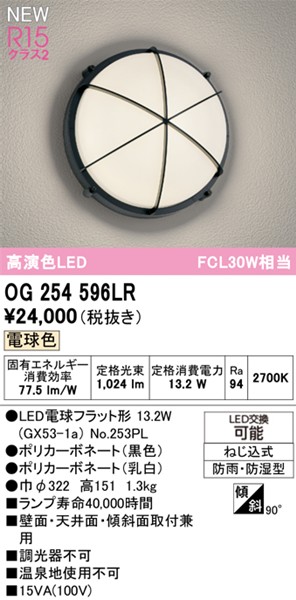 OG254596LR I[fbN OpuPbgCg ubN LED(dF)